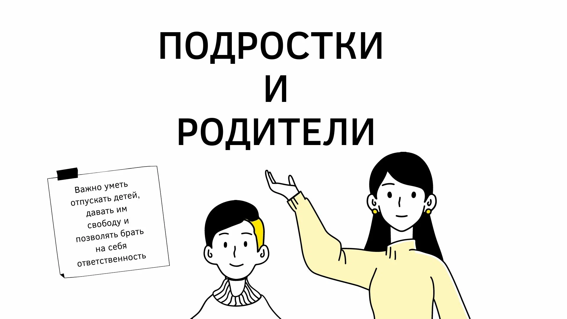 Подростковый возраст: почему родителям нельзя ломать детей, какой может проявиться побочный эффект