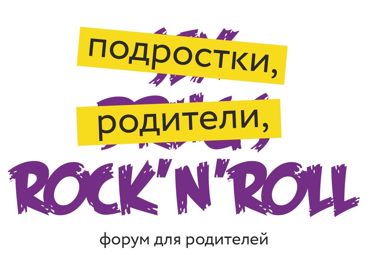 В Тюменской области успешно стартовал Форум «Подростки, родители, Rock’n’Roll»