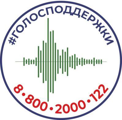 В рамках онлайн – акции #Голосподдержки психологи расскажут о том, как доверять чужим людям